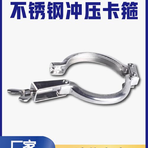304不锈钢冲压卡箍三段式二段快装接头卡扣卡箍端头卡盘抱箍 轻型