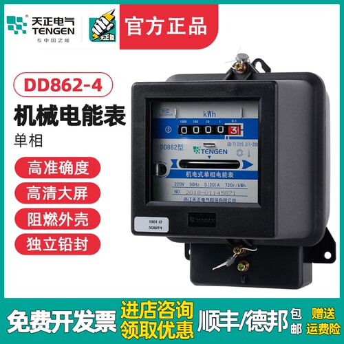 TENGEN天正DD862-4机械式电度表电表火表10A20A40A电能表单相220v