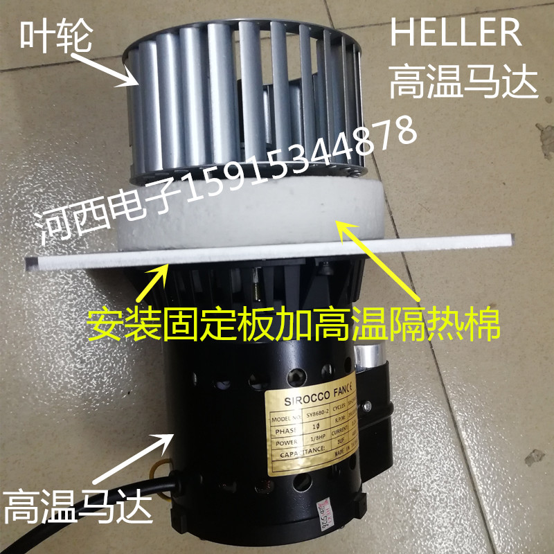HELLER回流焊马达1707带安装板马达 海乐热风马达1800EXL 1809