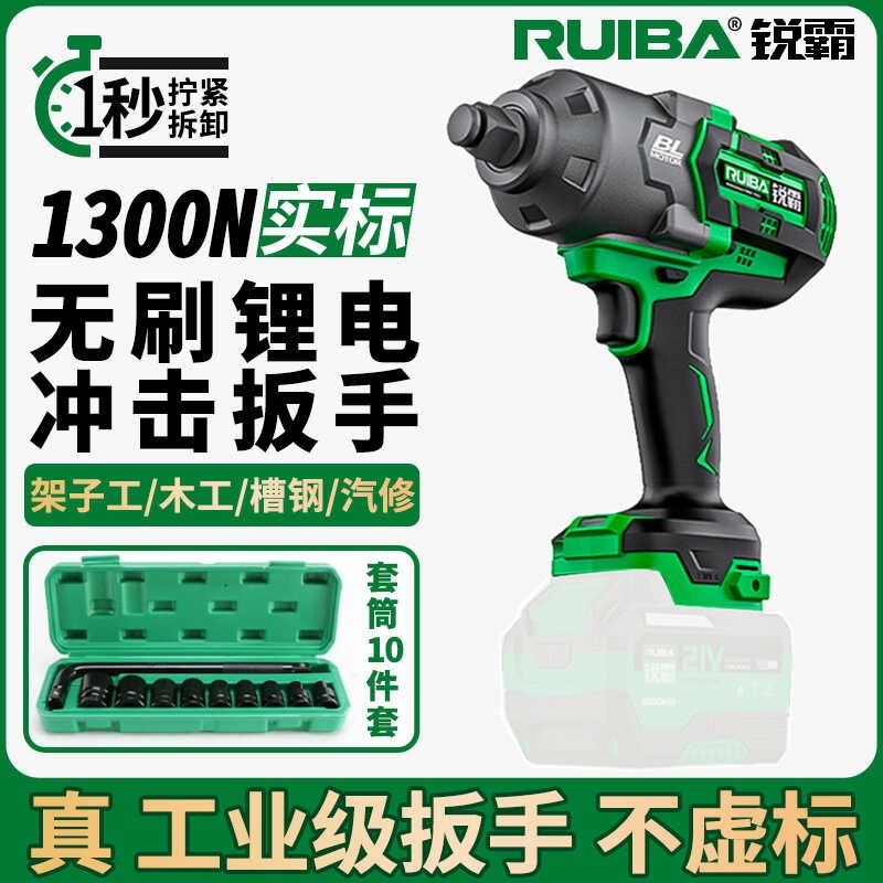 锐霸无刷电动扳手1300牛锂电充电式板手818重型冲击套筒风炮工具