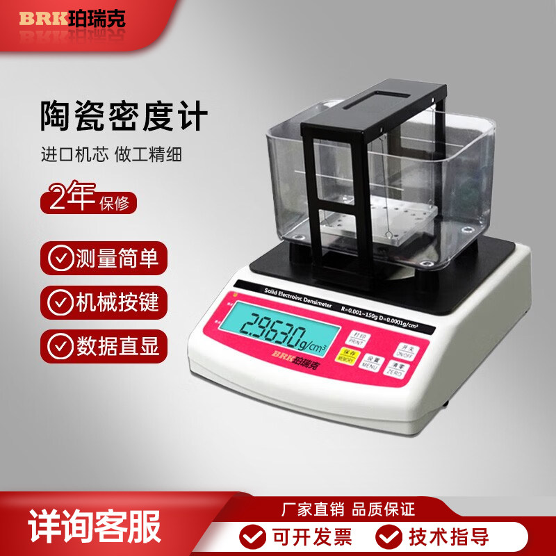 珀瑞克BRK-C150陶瓷密度计高精度陶瓷生胚密度测试仪多孔材料