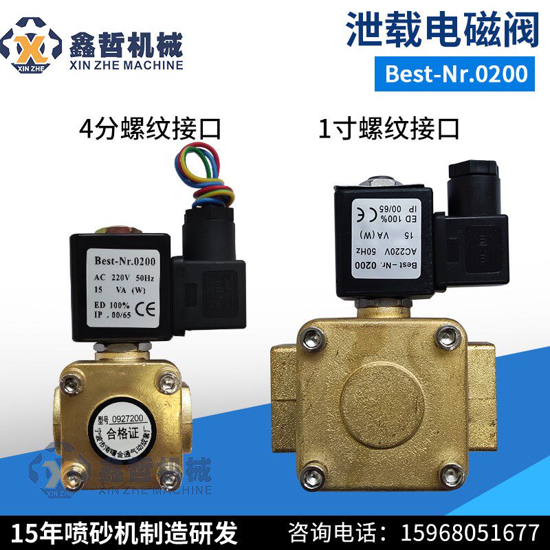 手动自动喷砂机专用电磁阀220V4分螺纹1寸螺纹各种箱式喷砂机通用