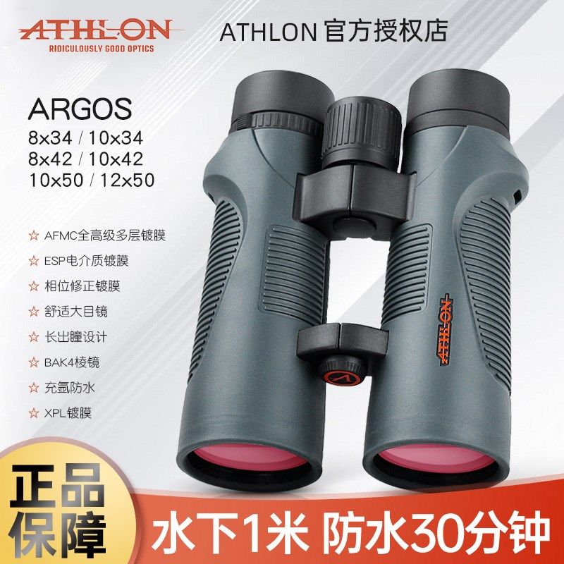 美国ATHLON艾视朗双筒望远镜argos防水微光夜视专业级户外观鸟镜