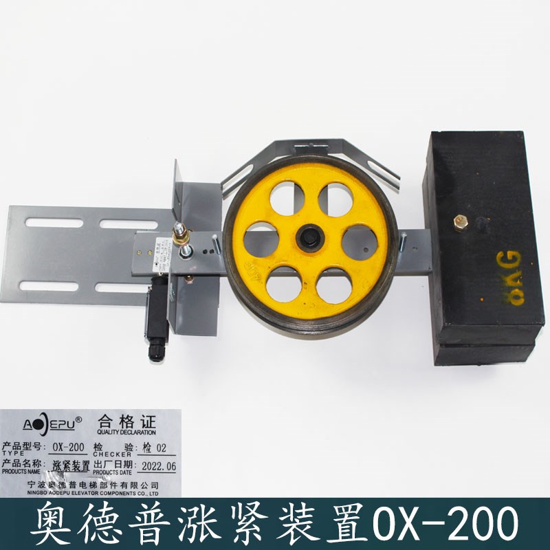 杭州西奥电梯奥德普OX-200 涨紧装置 涨紧轮 摆杆限速器 电梯配件