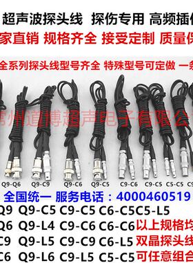 超音波探伤仪监视器线Q9Q6C9C6C5L5高频数据超软检测连接线单晶双