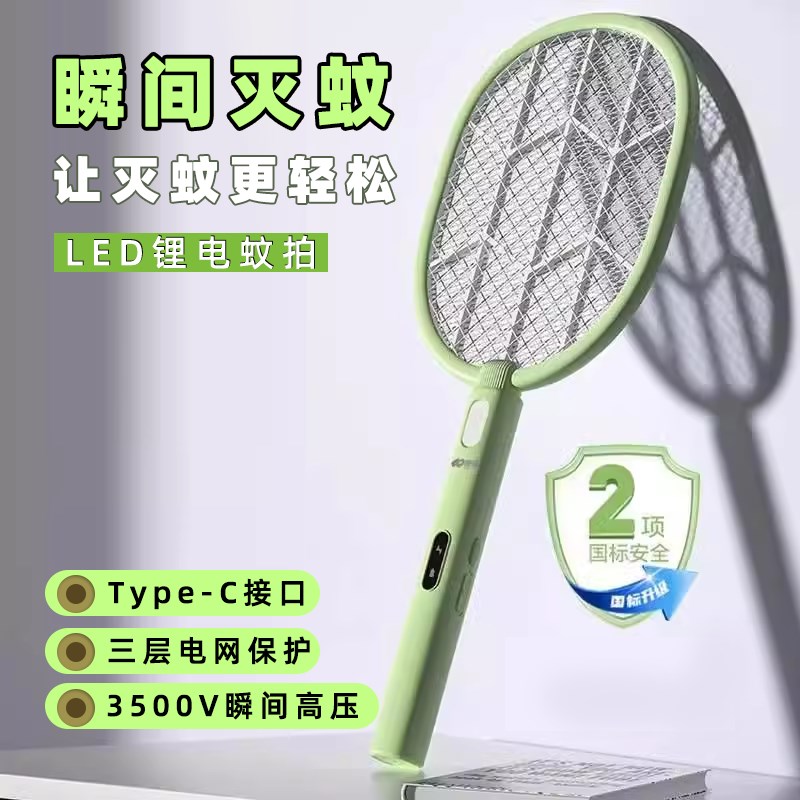 电蚊拍充电式家用强力锂电池电蚊子驱蚊神器电网拍苍蝇灭蚊神器