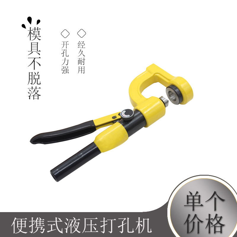 SYD-25便携式液压打孔机 不锈钢水盆液压开孔器 打孔器配电柜水槽