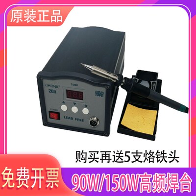 205大功率150W恒温焊台90W电烙铁套装203H数显高频焊台电洛铁