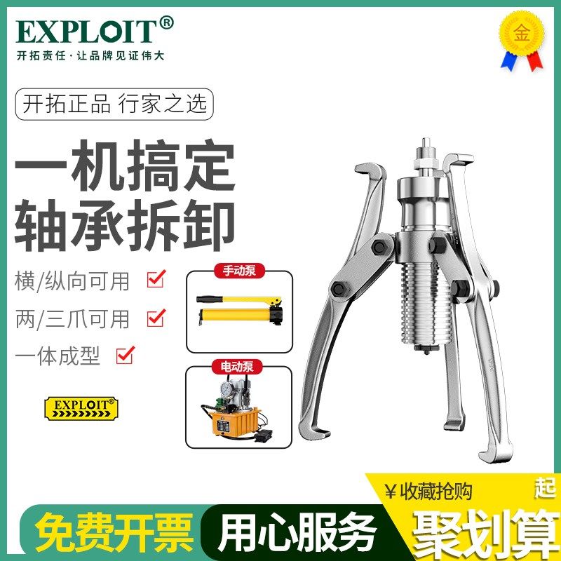 开拓拉马轴承拆卸工具液压三爪拉拔器万用拔轮器手动油泵配件大全