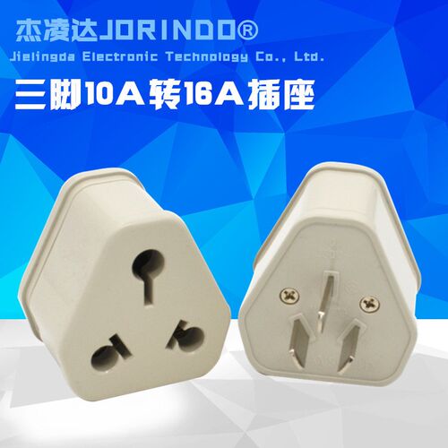 家用三脚10A转16A插座老式空调油汀电器插大南非标插座电源转换器