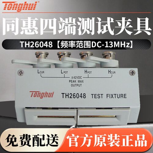 同惠附件TH26048/TH26007A/TH26001A/TH26056四端测试夹具