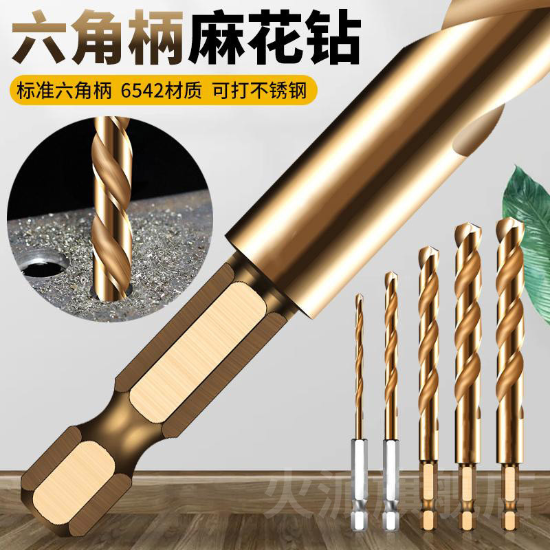 德国精工六角柄麻花钻头直柄钻304不锈钢专用高硬度手电转钻含钴