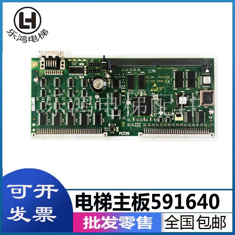 5400电梯GCIOB360.QB主板ID.NR.591640 控制柜大底板电梯配件包邮