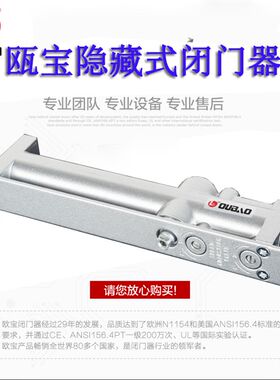 瓯宝隐藏式闭门器103款带滑轨90度停门功能 暗藏式液压缓冲关门器