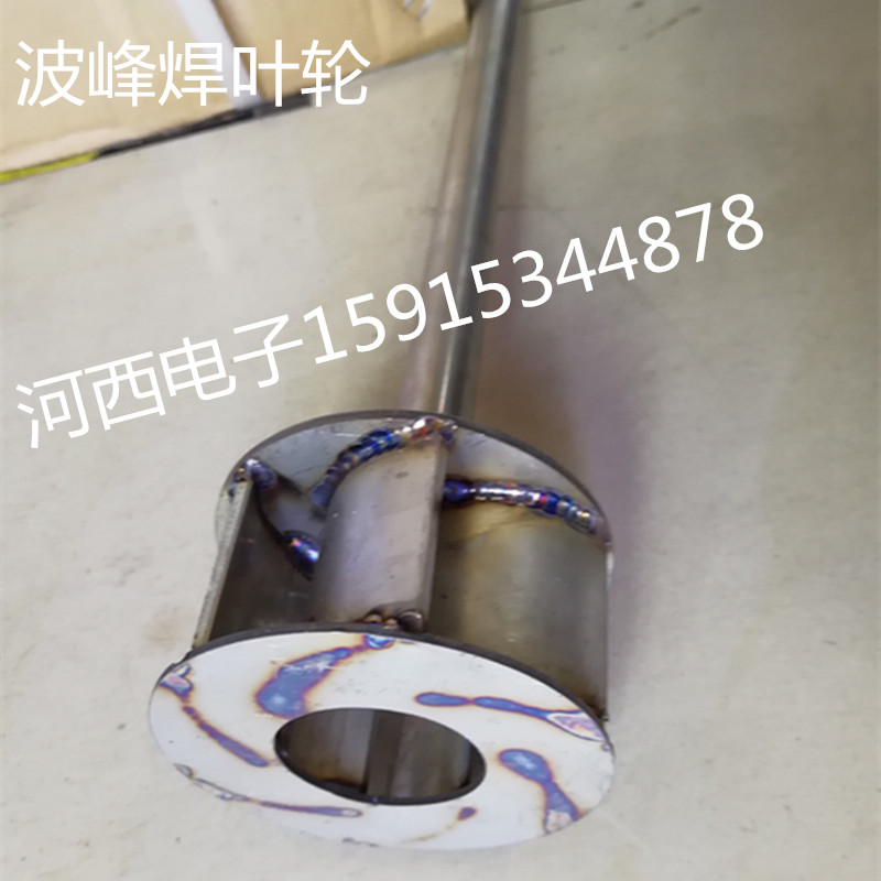 吉电波峰焊叶轮锡炉搅拌叶轮打波峰叶轮科隆威不锈钢叶轮诺斯达