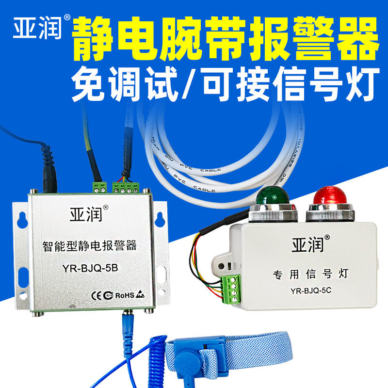 静电环报警器YR-BJQ-5A防静电手环有线手腕带外接信号在线监测仪