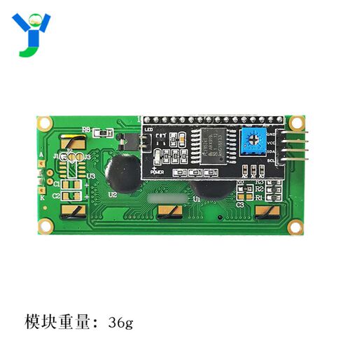 1602液晶屏模块 蓝屏 LCD1602转接板 转接头 IIC I2C接口