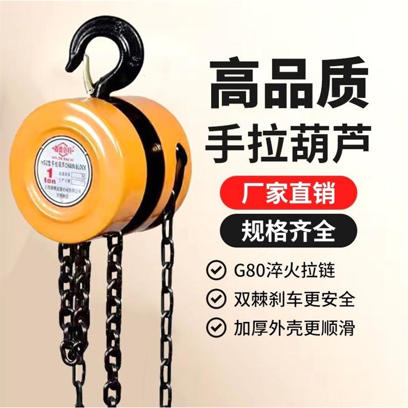 手拉葫芦1吨2吨3吨t小型铁葫芦迷你单链保险扣半吨倒链起重吊葫芦