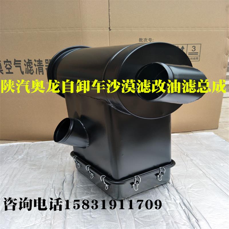 陕汽奥龙空气滤芯总成奥龙自卸车2448沙漠滤改装油滤总成2448空滤