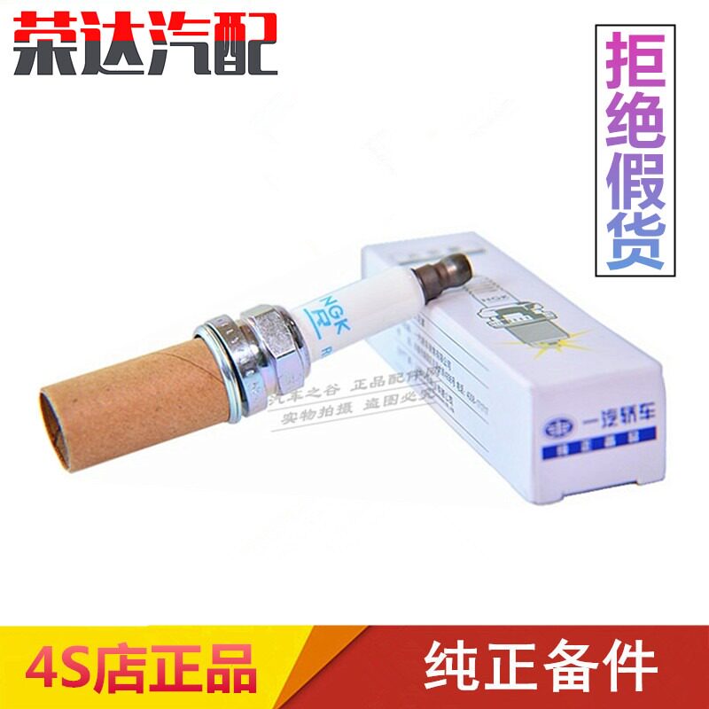 适配奔腾B30X40森雅R7骏派A70/16款B50原装专用火花塞 电嘴 火嘴