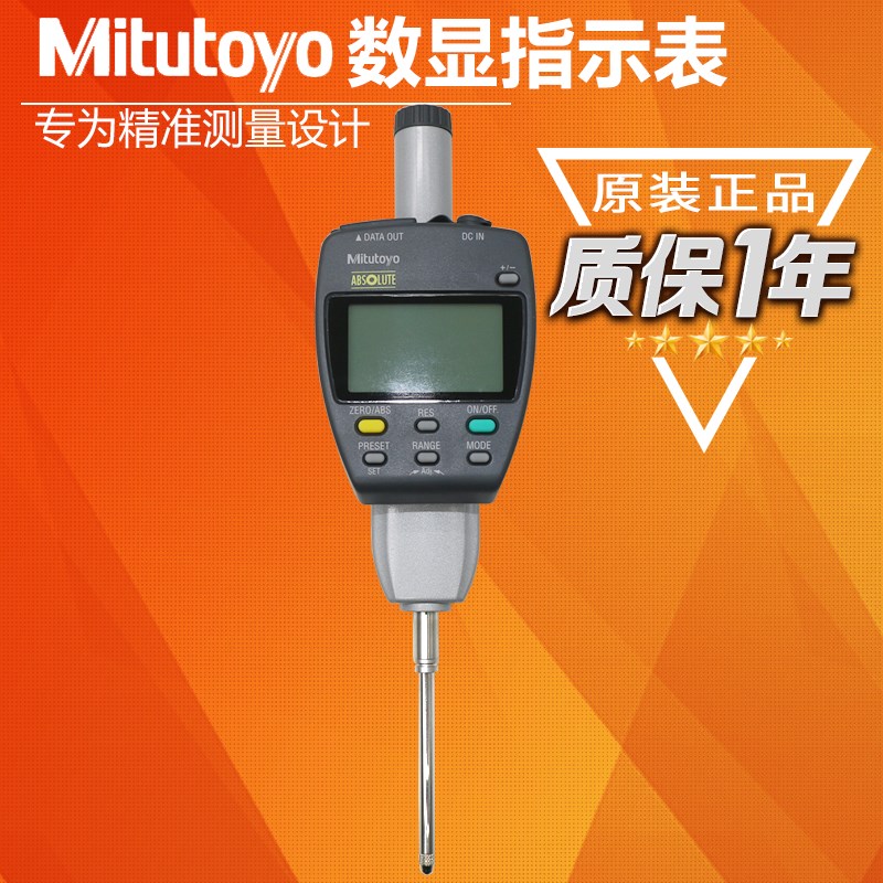 日本三丰数显千分表543-551DC 557 553 552 554高度规0.001mm*50