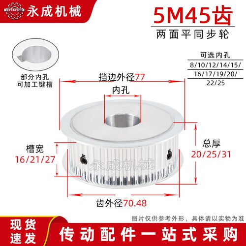 两面平同步轮5M45齿 槽宽27 AF型铝同步皮带轮 外径70.48 孔10-25