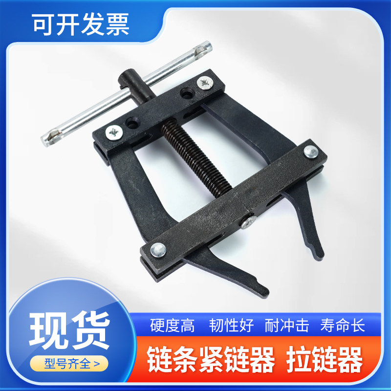工业链条收紧器紧链条神器拆装工具张紧器摩托车拆链器链条紧张器