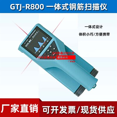 北京高铁建GTJ-R800一体式钢筋检测仪钢筋位置测定仪保护层厚度仪