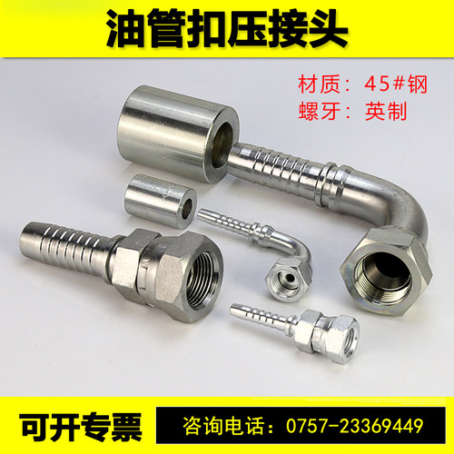 英制ACD型扣压油管接头 高压油管直头90度弯头液压胶管扣压式接头