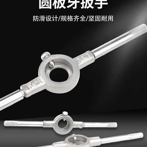 锌合金圆板牙扳手绞手公制架攻丝器手动螺纹套丝机工具丝锥M2-M36