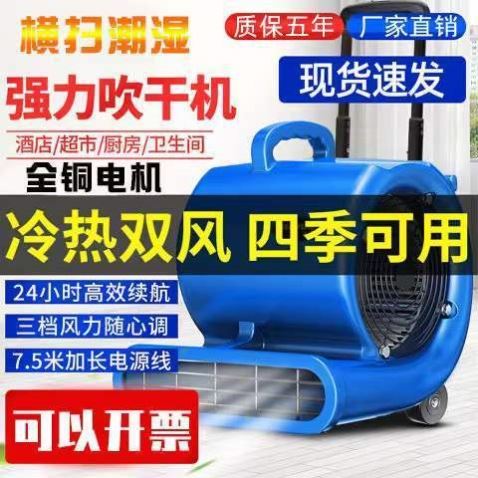 吹干机吹地机家用商用酒店除湿地毯地板干燥吹风机地面风干机