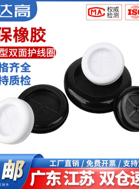 双面防尘护线圈橡胶出线护套卡扣式配电箱护线套过线口密封圈阻燃