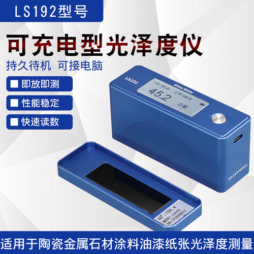 林上LS192光泽度计陶瓷光泽测试金属石材LS195/196测光仪涂料油漆