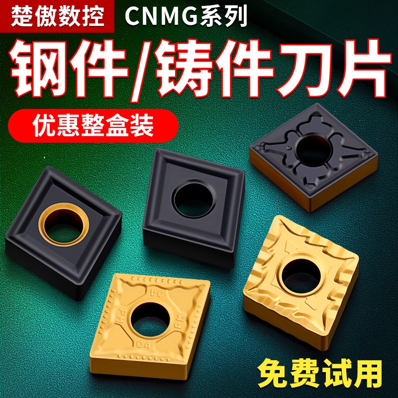 数控刀片CNMG120404车牀车刀片钢件加硬耐磨菱形外圆合金刀粒刀具