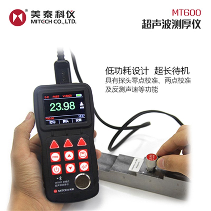 美泰科仪MT600超声波测厚仪 钢板测厚仪玻璃陶瓷测厚仪厚度测试仪