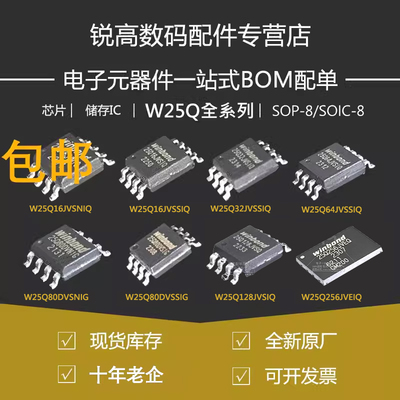W25Q128JVSIQ Q32JV Q80DV Q64JV Q256JV 512JV NORFLASH闪存芯片