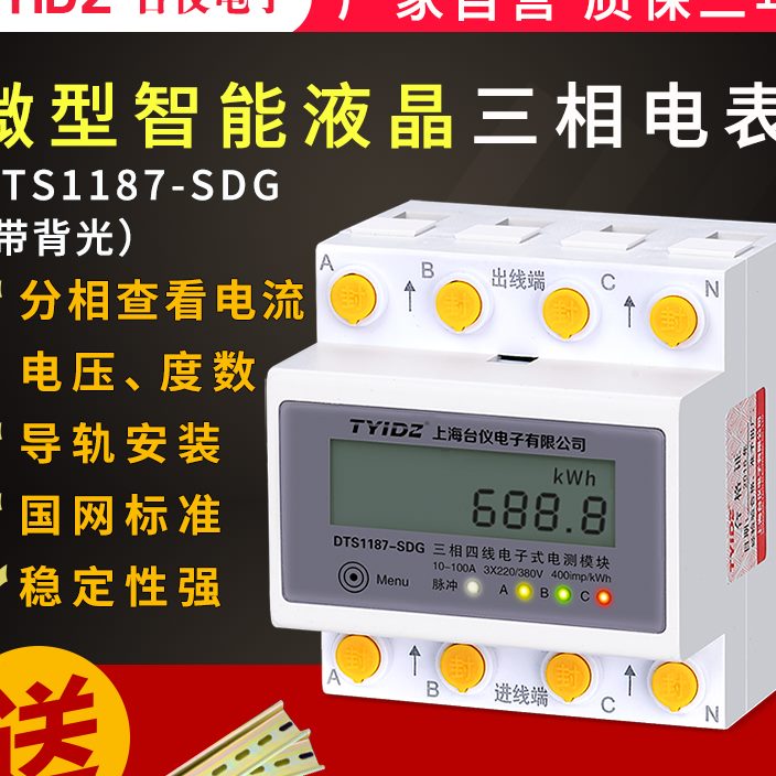 台仪三相四线电表380V三相电表电子式智能导轨三项互感器电表工业