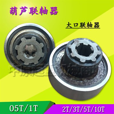 电动吊车带花键套联轴器1T2T3T5T10T16T大口联轴器
