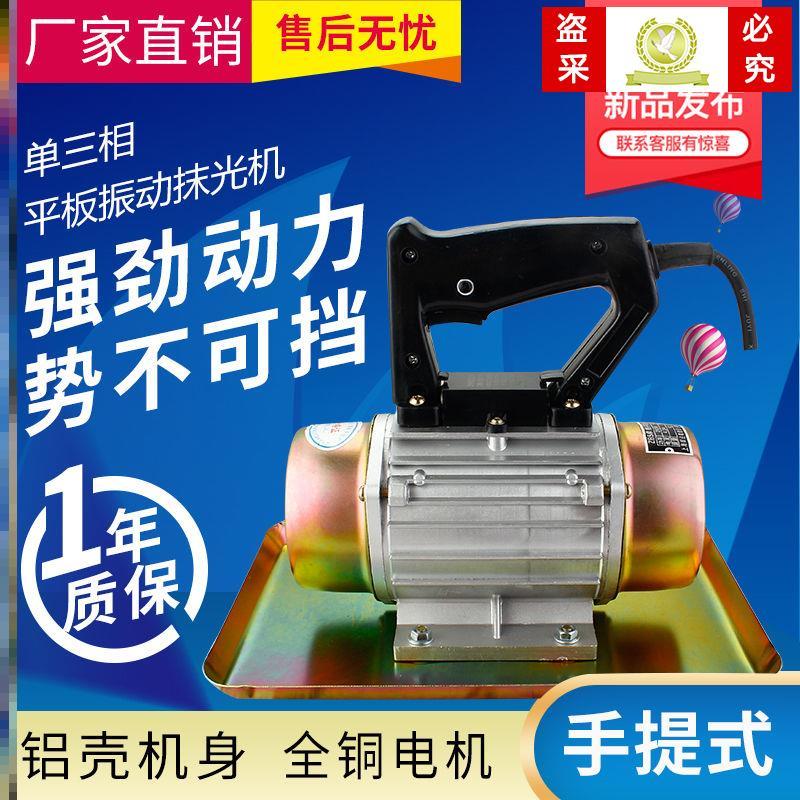 附着式混凝土平板震动器220v单相380v水泥振动器抹光机建筑工具