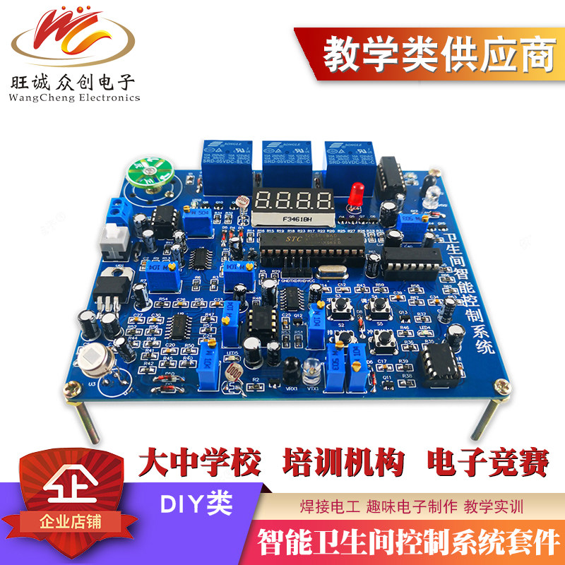智能卫生间控制系统电子产品装配与调试技能大赛电路焊接竞赛套件