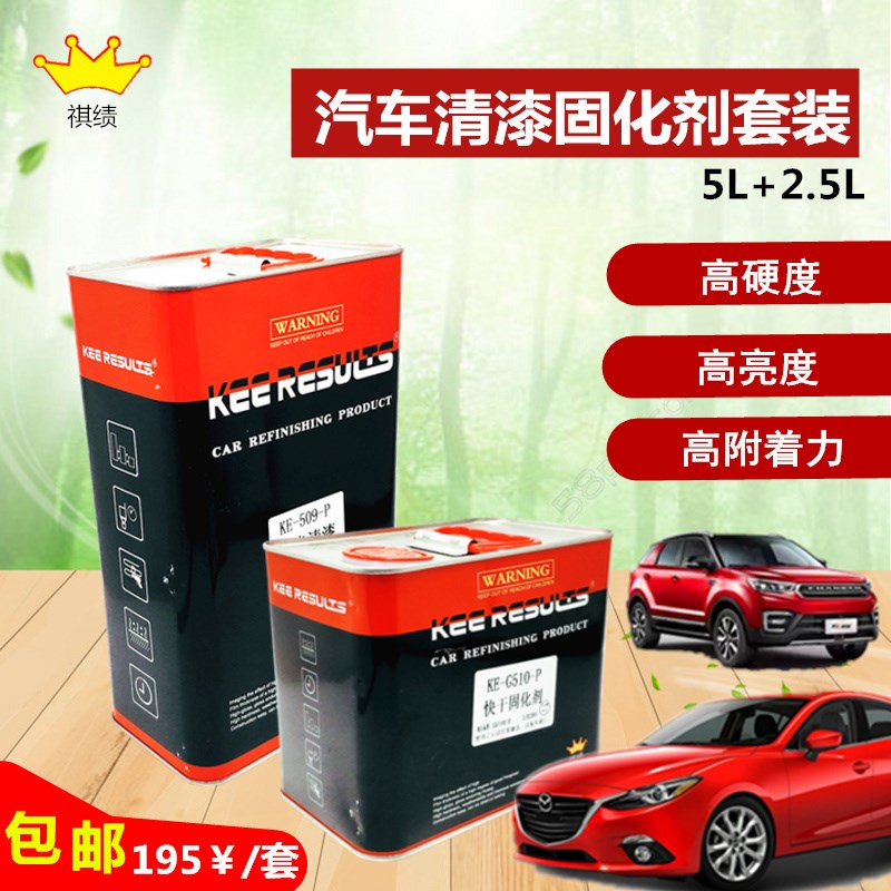 清漆固化剂稀释剂汽车漆罩光漆光油亮油透明上光修补漆金属漆包邮
