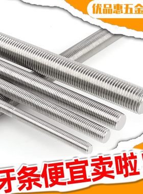 304不锈钢牙条316丝杆201细牙反牙M4M5M6M8全牙螺杆通丝全螺纹杆