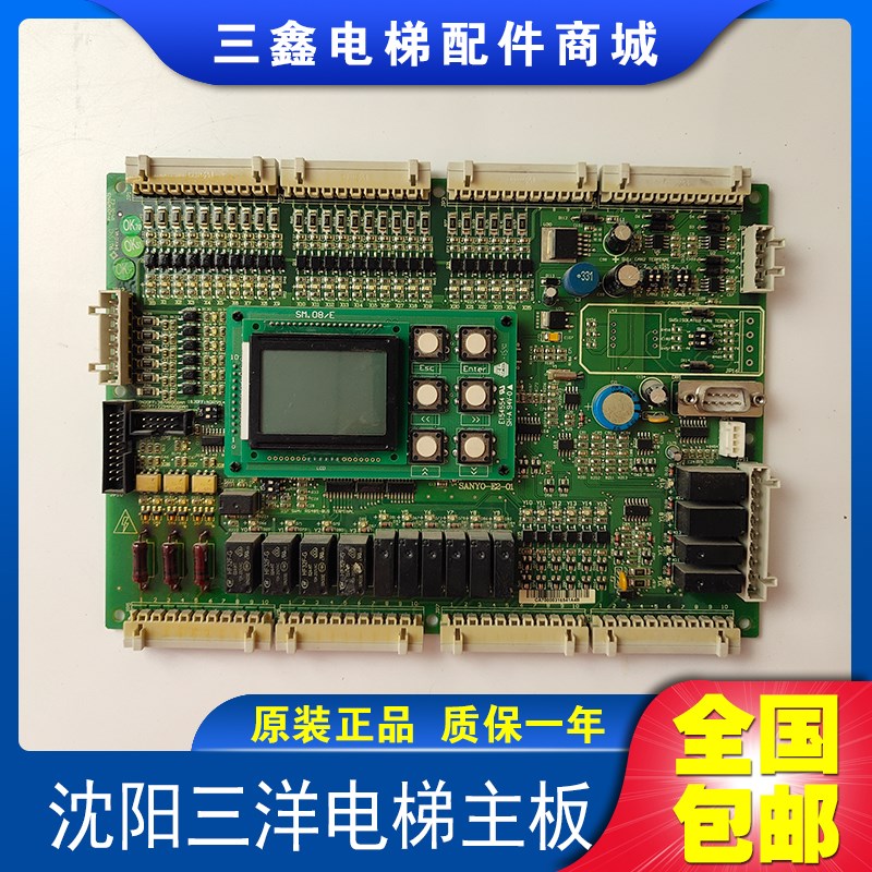 沈阳三洋电梯主板 SANYO-E2-01 新时达三洋协议板 现货 电梯配件