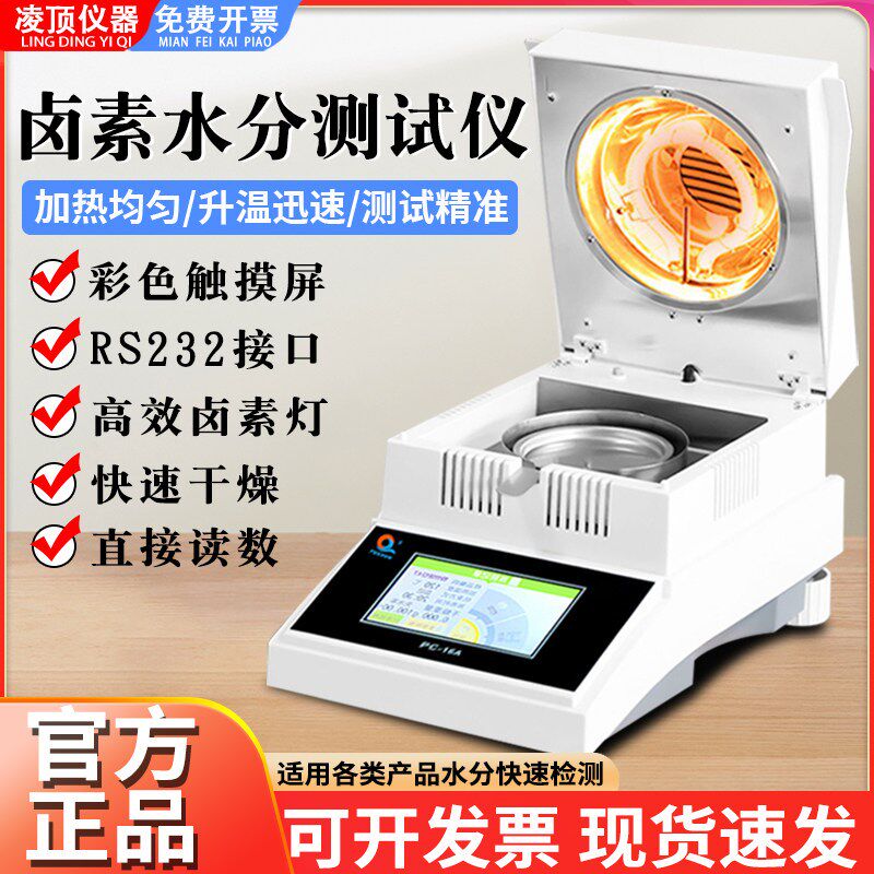 快速水分测定仪卤素测定仪粮食含水率化工实验室含固量自动检测仪