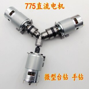 微型台钻迷你电磨DIY电钻钻床钻孔切割打磨佛珠775马达电钻