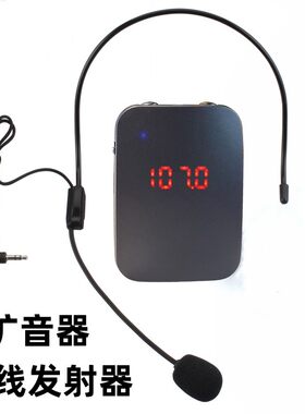 扩音器耳麦发射器小蜜蜂无线麦克风索爱得胜车载FM调频接收器话筒