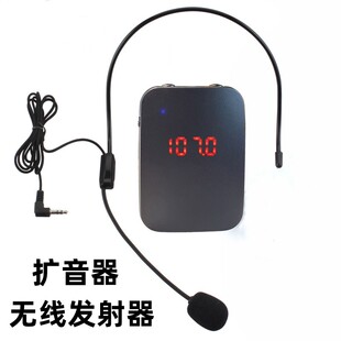 扩音器耳麦发射器小蜜蜂无线麦克风索爱得胜车载FM调频接收器话筒