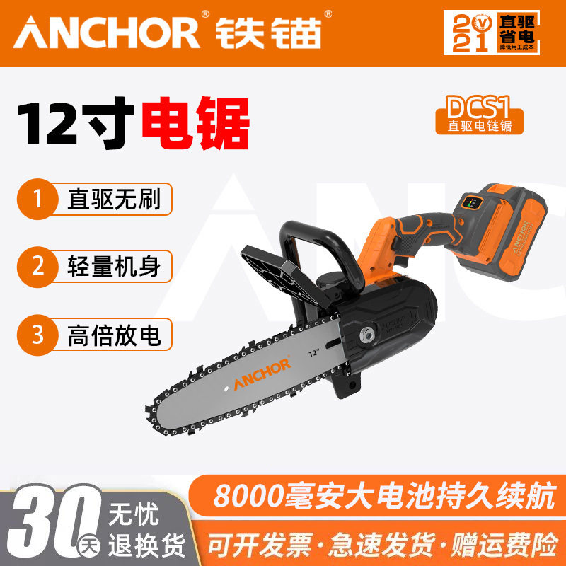 铁锚锂电电链锯伐木锯家用小型手持砍树修剪树枝充电户外无线电锯