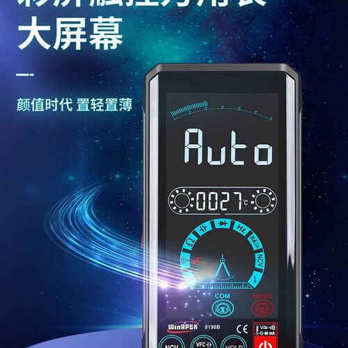 汉研8198B/8198D人机对接智能万用表