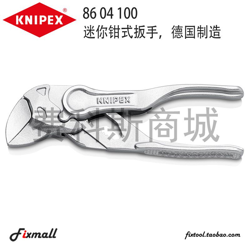 德国凯尼派克Knipex迷你钳式扳手86 04 100可调节夹持4寸便携EDC
